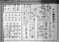 小学一年マン画算術カルタ　的場朝二画　各札47枚揃い　箱　並品　鈴木仁成堂　昭和10年