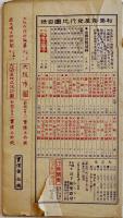 廣島市街全図　カラー54.3×39.㎝片面銅版印刷端余白少切れ　袋付　日下伊兵衛/和楽路屋　大正14年