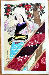 多色摺木版画「張板」竹久夢二刷込サイン 用紙サイズ20×13㎝ 発色良好美品　摺年不詳