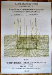 若林奮画　日仏会館シルクスクリーンポスター 51×36.5㎝ 刷込サイン入美品 久利屋グラフィック版画工房　1982年
