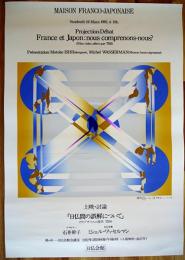 宇佐美圭司画　日仏会館シルクスクリーンポスター 51×36.5㎝ 刷込サイン入美品 久利屋グラフィック版画工房　1982年
