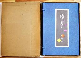 「儚夢(ろまん)」絵師・林静一　多色刷り木版画5枚組　限定300部ナンバー入　帙＆輸送箱入　(株)京都版画院　1978年