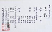 「儚夢(ろまん)」絵師・林静一　多色刷り木版画5枚組　限定300部ナンバー入　帙＆輸送箱入　(株)京都版画院　1978年