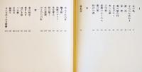 歌集天涯の紺　辺見じゅん　初版カバ帯B6判美本　角川書店　平成22年