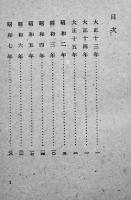 句集断崖　山口誓子　再版B6判並下本　目黒書店　昭和22