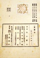 句集断崖　山口誓子　再版B6判並下本　目黒書店　昭和22
