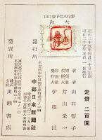 定本第八句集青女　山口誓子　初版カバB6判並本　中部日本新聞社　昭和25年