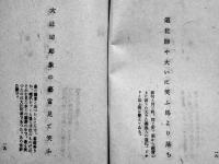 三鬼百句　西東三鬼　初版文庫判並上本　現代俳句社　昭和23年