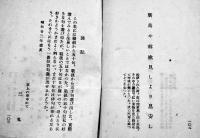 三鬼百句　西東三鬼　初版文庫判並上本　現代俳句社　昭和23年