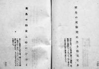三鬼百句　西東三鬼　初版文庫判並上本　現代俳句社　昭和23年