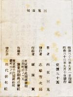三鬼百句　西東三鬼　初版文庫判並上本　現代俳句社　昭和23年