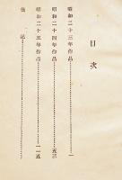 句集生涯　加藤かけい墨句署名落款入　初版カバB6判並本　環礁俳句会　昭和25年