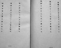 句集生涯　加藤かけい墨句署名落款入　初版カバB6判並本　環礁俳句会　昭和25年
