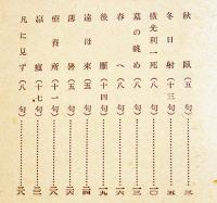 句集惜命　石田波郷　初版舛型並本　作品社　昭和25年