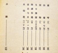 句集惜命　石田波郷　初版舛型並本　作品社　昭和25年