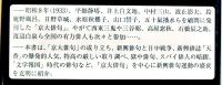 新興俳人の群像-「京大俳句」の光と影　田島和生著　初版カバ帯B6判美本　思文閣出版　2005年