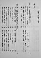 新興俳人の群像-「京大俳句」の光と影　田島和生著　初版カバ帯B6判美本　思文閣出版　2005年
