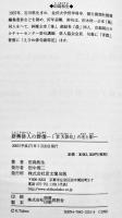新興俳人の群像-「京大俳句」の光と影　田島和生著　初版カバ帯B6判美本　思文閣出版　2005年