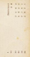 現代俳句　山本健吉　初版帯新書判並本　角川書店　昭和26年