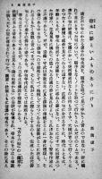 現代俳句　山本健吉　初版帯新書判並本　角川書店　昭和26年