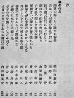 現代俳句の批判と鑑賞　飯田蛇笏　初版帯文庫判並本　創元社　昭和26年