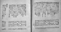 現代俳句の批判と鑑賞　飯田蛇笏　初版帯文庫判並本　創元社　昭和26年