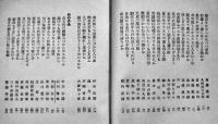 現代俳句の批判と鑑賞　飯田蛇笏　初版帯文庫判並本　創元社　昭和26年