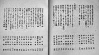 現代俳句の批判と鑑賞　飯田蛇笏　初版帯文庫判並本　創元社　昭和26年
