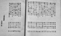 現代俳句の批判と鑑賞　飯田蛇笏　初版帯文庫判並本　創元社　昭和26年