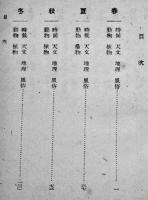 現代俳句代表作選集　古川克巳編　初版カバ文庫判並本　泰光堂　昭和25年