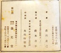 現代俳句代表作選集　古川克巳編　初版カバ文庫判並本　泰光堂　昭和25年