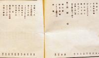 爆下に描く　林唯一著画　初版B6判並本　國民社　昭和18年