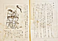 爆下に描く　林唯一著画　初版B6判並本　國民社　昭和18年