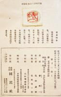 爆下に描く　林唯一著画　初版B6判並本　國民社　昭和18年