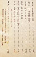 米国の攻勢作戦　Ｗ・Ｆカーナン南雲洋一郎訳　初版B6判少シミ有り　興亜日本社　昭和18年