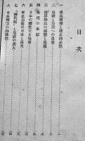 宣戦の大詔　徳富猪一郎謹解　初版B6判少シミ見返し書込有り　東京日日新聞社　昭和17年