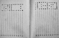 遠征記-富水渡河より武漢まで　堀場正夫著　初版B6判並本　文明社　昭和16年