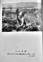 遠征記-富水渡河より武漢まで　堀場正夫著　初版B6判並本　文明社　昭和16年