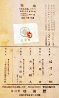 基地　北村小松（海軍報道班員）著　B6判並本　晴南社　昭和19年