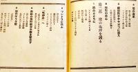 アリューシャン襲撃戦記　深澤幹蔵（陸軍報道班員）著　初版B6判見返し書込有り　大和書房　昭和17年