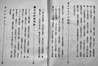 南太平洋の血戦　瀧田憲次（陸軍報道班員）著　初版B6判見返し書込有り　天佑書房　昭和19年