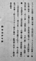 南太平洋の血戦　瀧田憲次（陸軍報道班員）著　初版B6判見返し書込有り　天佑書房　昭和19年
