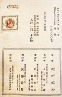 南太平洋の血戦　瀧田憲次（陸軍報道班員）著　初版B6判見返し書込有り　天佑書房　昭和19年