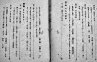興亜國民の修養　加藤咄堂著　B6判箱並本　國民教育普及会　昭和17年