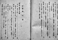 興亜國民の修養　加藤咄堂著　B6判箱並本　國民教育普及会　昭和17年