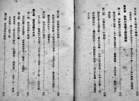 興亜國民の修養　加藤咄堂著　B6判箱並本　國民教育普及会　昭和17年