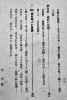 興亜國民の修養　加藤咄堂著　B6判箱並本　國民教育普及会　昭和17年