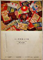 「スヰート」第5巻3号(明治製菓ニュース) 東京丸ノ内明治製菓株式会社　昭和5年