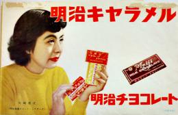明治キャラメル/明治チョコレートリーフレット　拡げたサイズ29.5×21㎝　昭和20年代 