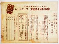 森永ドライミルクチラシ2種/森永チョコレート栞　森永練乳(株)/森永製菓(株)　戦前